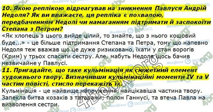 ГДЗ Українська література 7 клас сторінка Стр.86 (10-11)